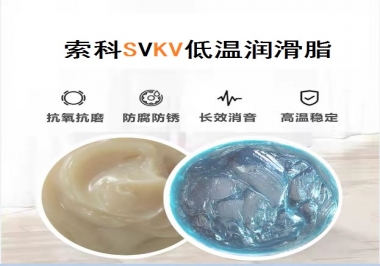 45℃低溫潤滑脂該怎么選？