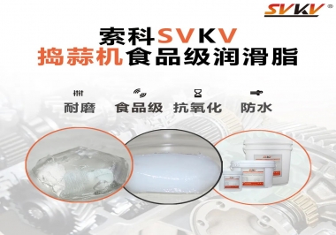 好物推薦！搗蒜機齒輪原來用的是這款食品級潤滑油脂！