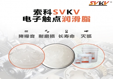  揭秘，電子觸點潤滑脂在開關中的作用