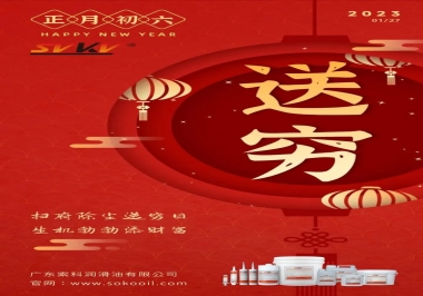 索科，正月初六：掃府除塵送窮日，生機勃勃添財富