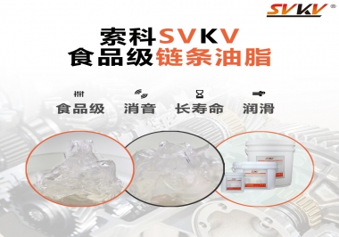 食品級鏈條油和食品級鏈條油脂有區別嗎？