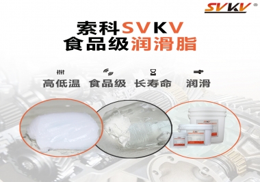  食品機械潤滑脂就必須得用食品級潤滑脂嗎？