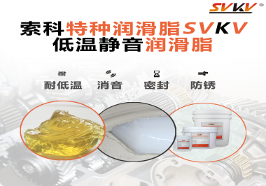 低溫潤滑脂常用于哪些部位？