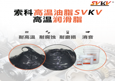 設備選擇合適的高溫潤滑脂滿足這些條件就行了？