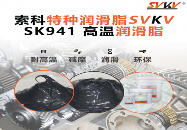 高溫鏈條扛不住？索科潤滑脂，用實力走進隧道爐核心傳動！