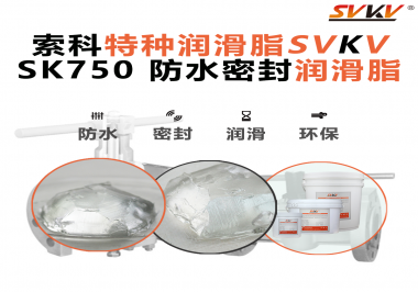 潛水泵卡頓漏水？一款防水潤滑脂幫你輕松解決