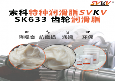 紡織機不停轉，潤滑要跟上——索科齒輪潤滑脂守護滾筒軸承高效運轉