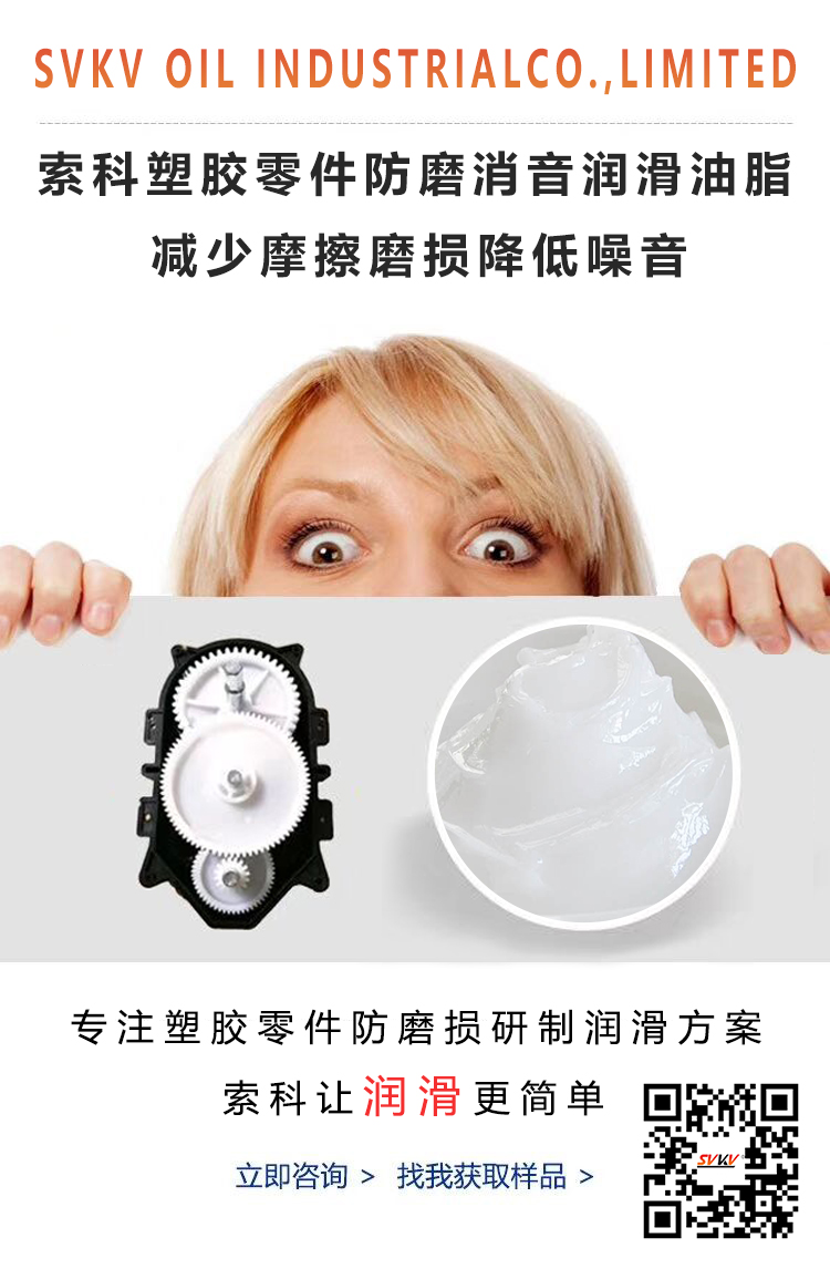 塑料零件容易磨損，用對潤滑脂了嗎