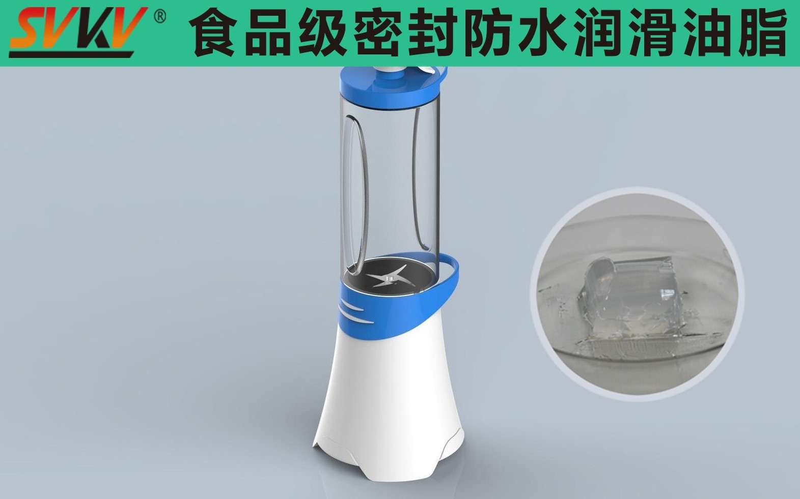 便攜式榨汁機密封防水就選索科，您最好的潤滑搭檔！