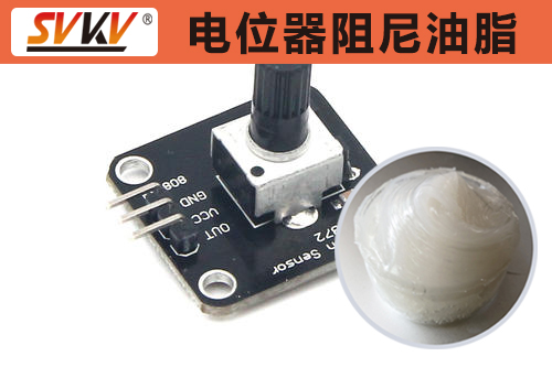 電位器阻尼潤滑認準索科，手感舒適性能好！