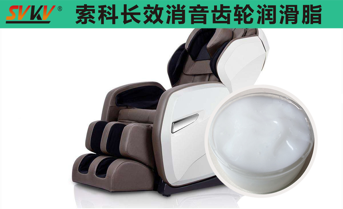按摩椅齒輪箱長效潤滑，索科值得信賴！