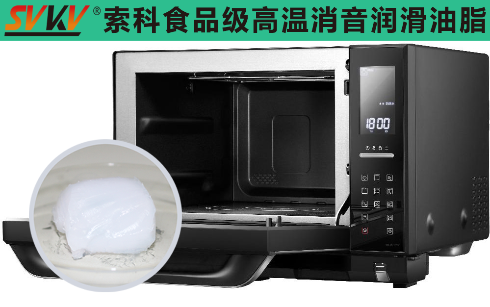烤箱潤滑選索科，安全衛生無污染！